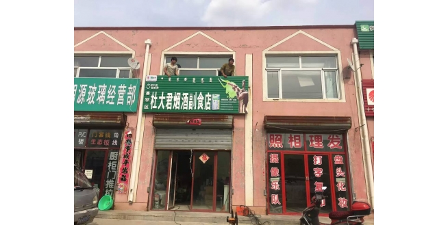 杜大君煙酒副食店